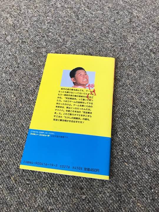 Amazon.co.jp: 古本 ファミコン たけしの挑戦状 攻略本 虎の巻2